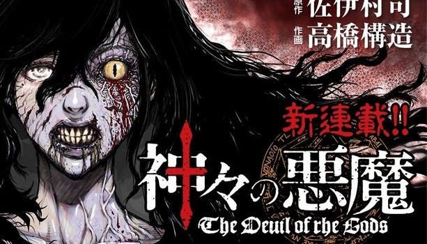 Avis Manga Glénat : The Devil of the Gods - Tome 1 blog manga lageekroom