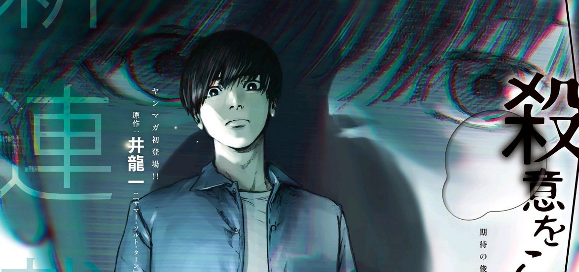 Avis Manga Ki-oon : The Killer Inside - Tome 1 blog lageekroom
