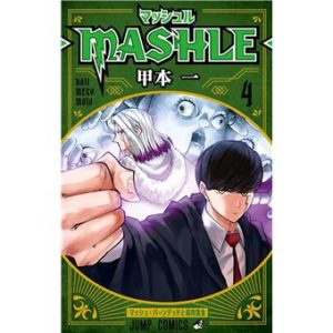 Avis Manga Kazé : Mashle – Tome 4 manga lageekroom critique